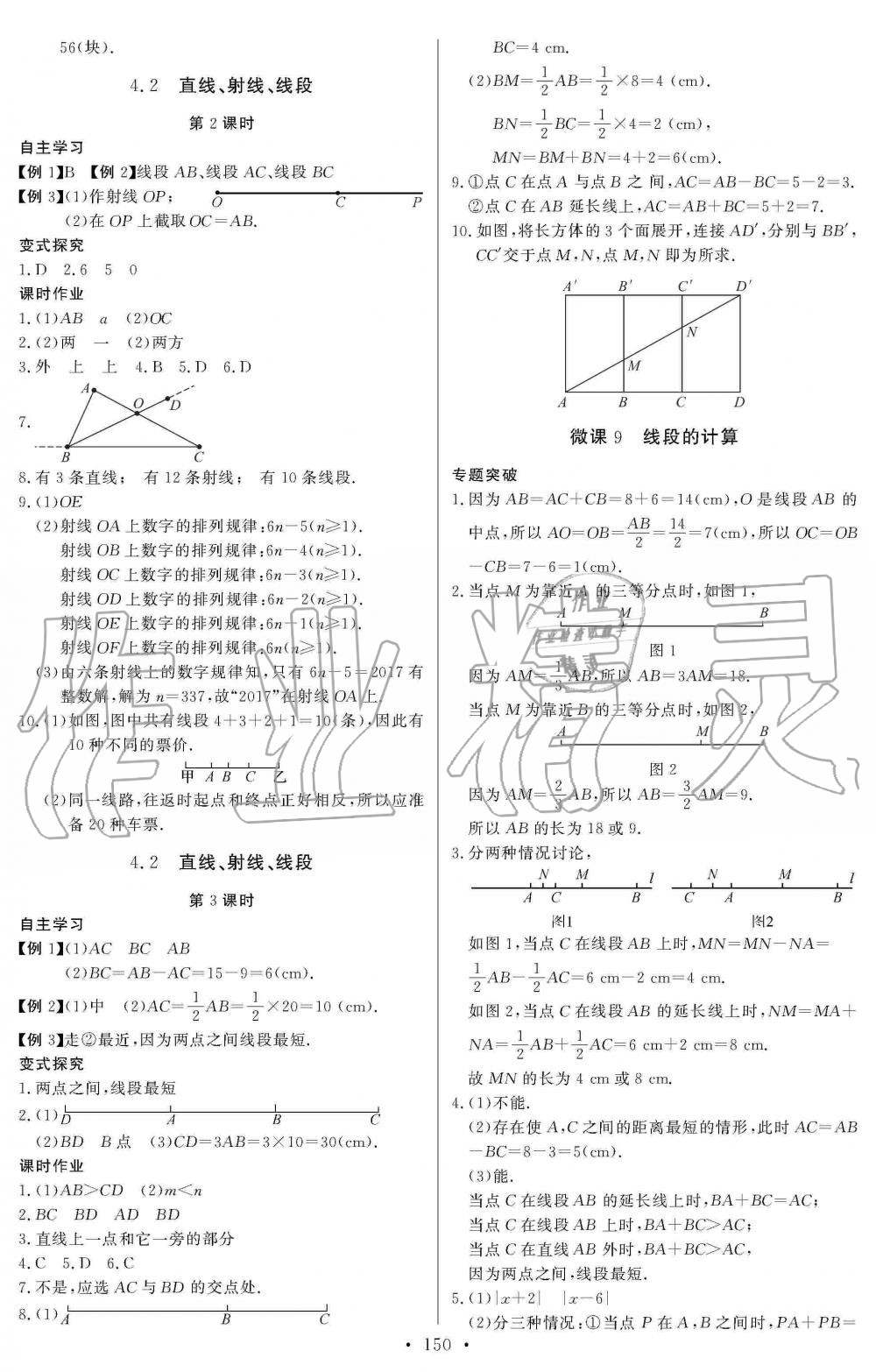 2019年長江全能學(xué)案同步練習(xí)冊七年級數(shù)學(xué)上冊人教版 第20頁