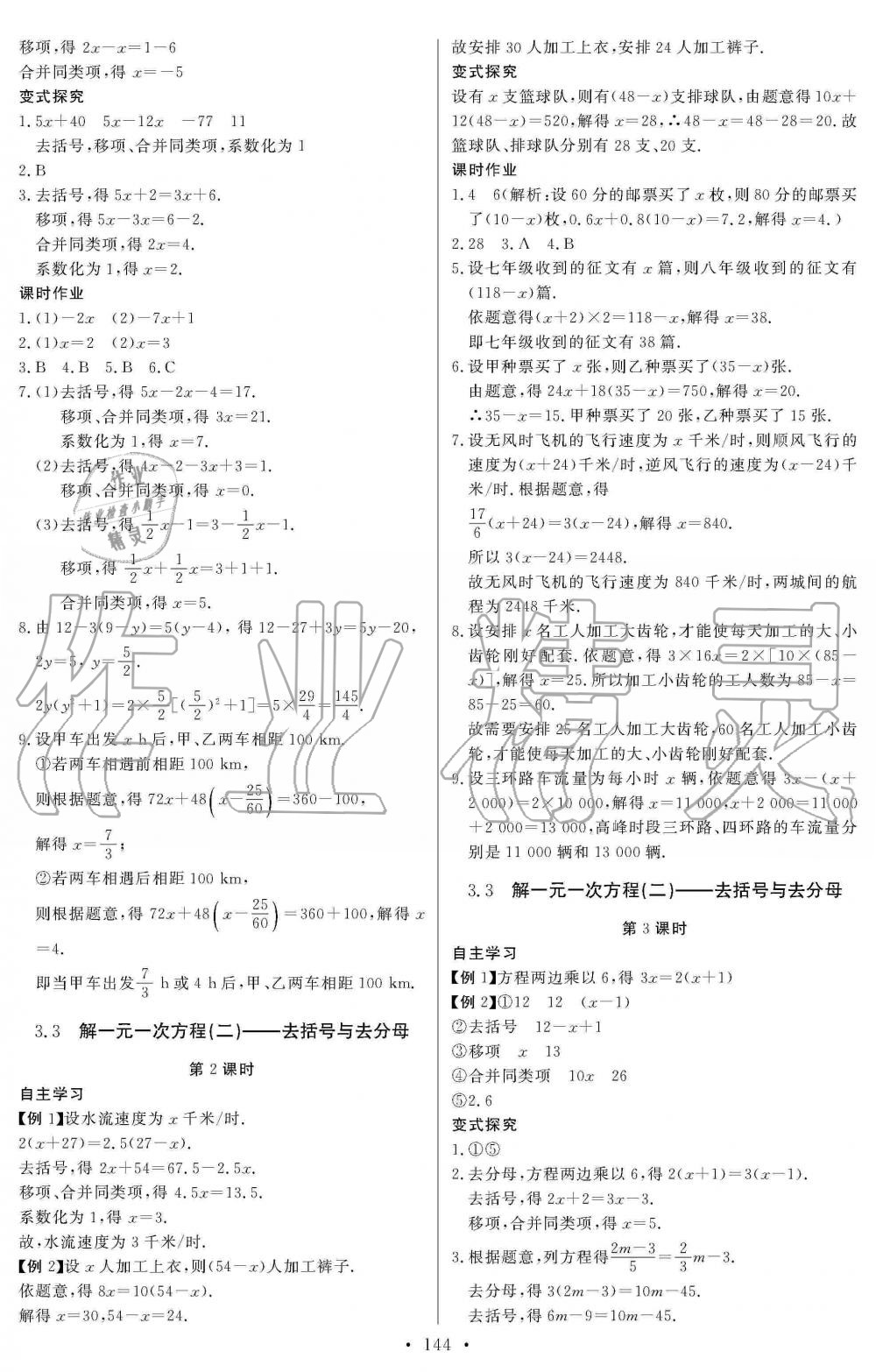 2019年长江全能学案同步练习册七年级数学上册人教版 第14页