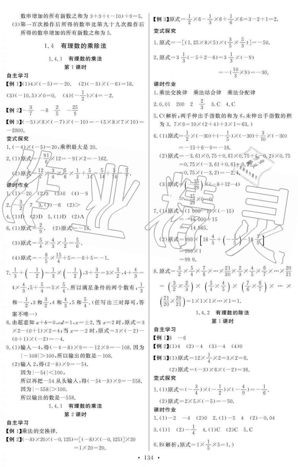 2019年長(zhǎng)江全能學(xué)案同步練習(xí)冊(cè)七年級(jí)數(shù)學(xué)上冊(cè)人教版 第4頁(yè)