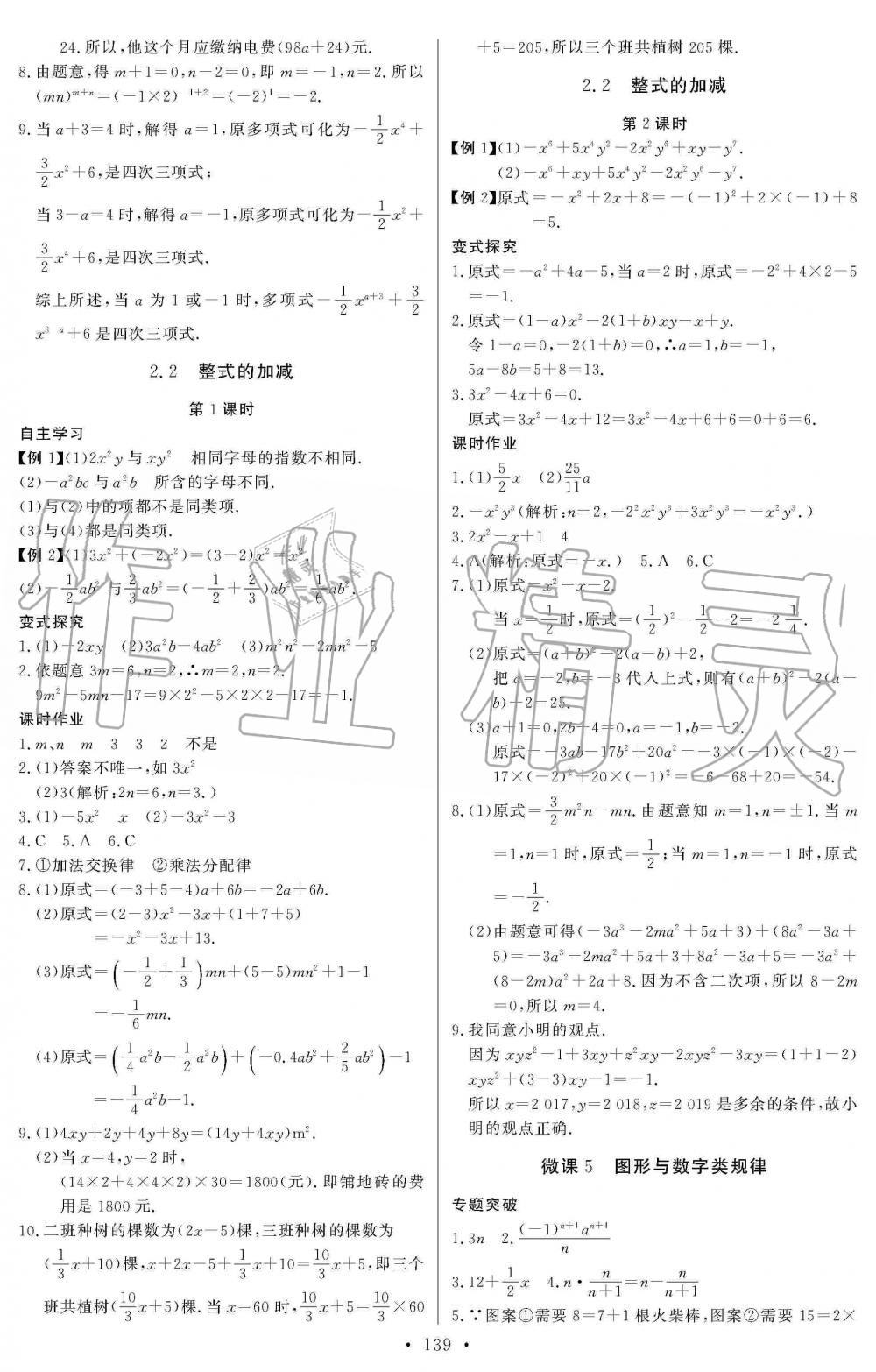 2019年长江全能学案同步练习册七年级数学上册人教版 第9页