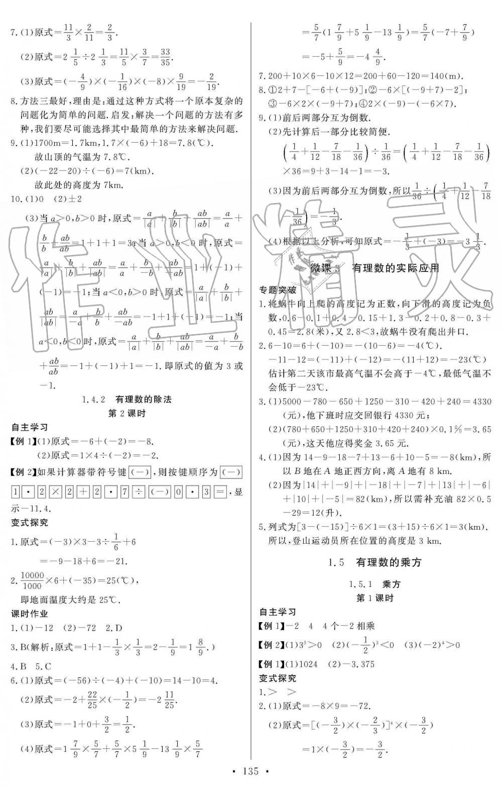 2019年长江全能学案同步练习册七年级数学上册人教版 第5页