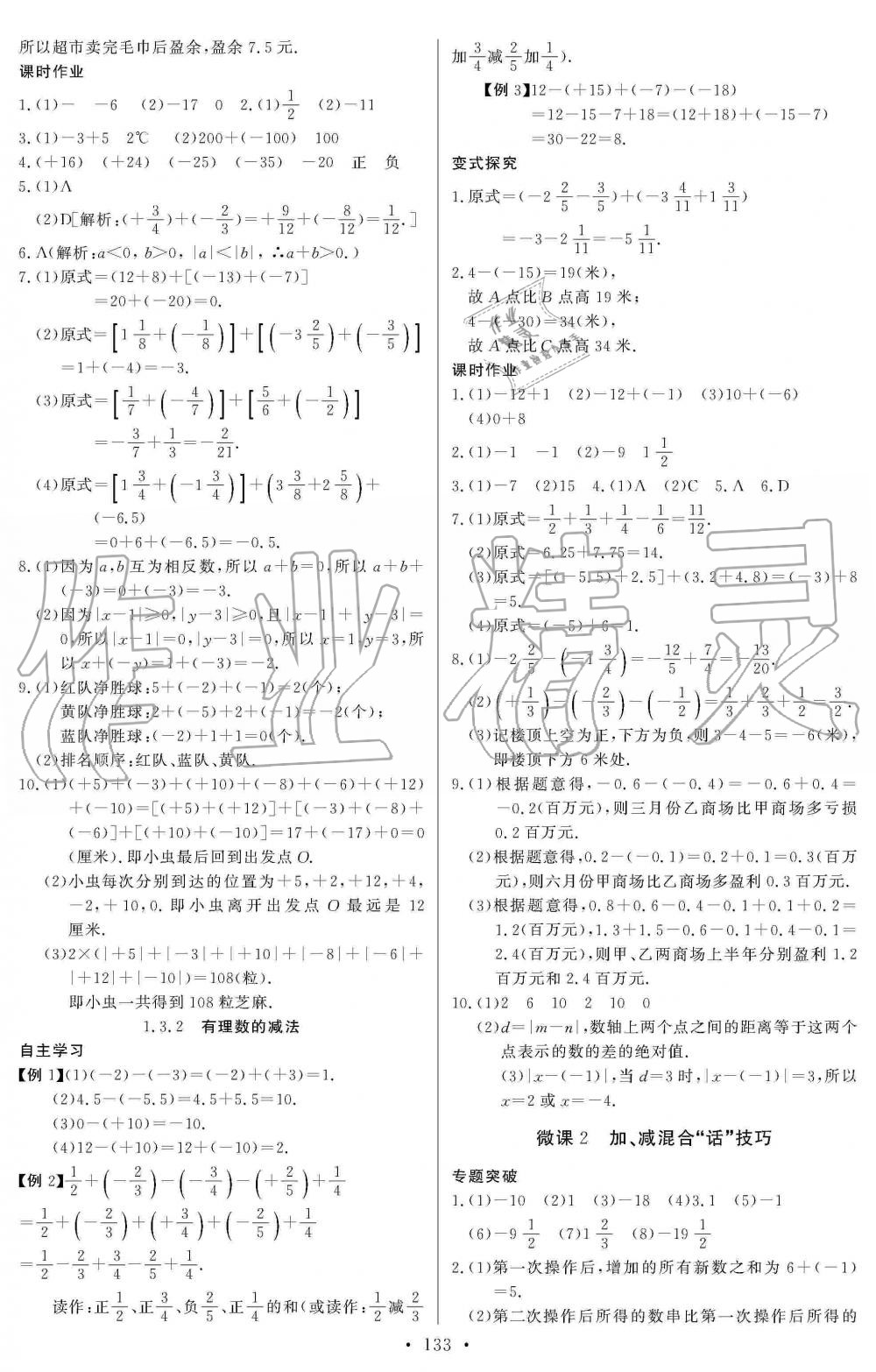 2019年长江全能学案同步练习册七年级数学上册人教版 第3页