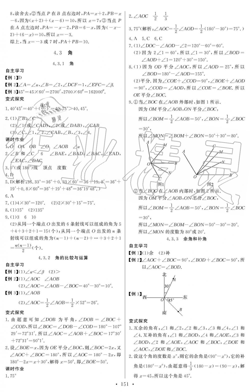 2019年长江全能学案同步练习册七年级数学上册人教版 第21页