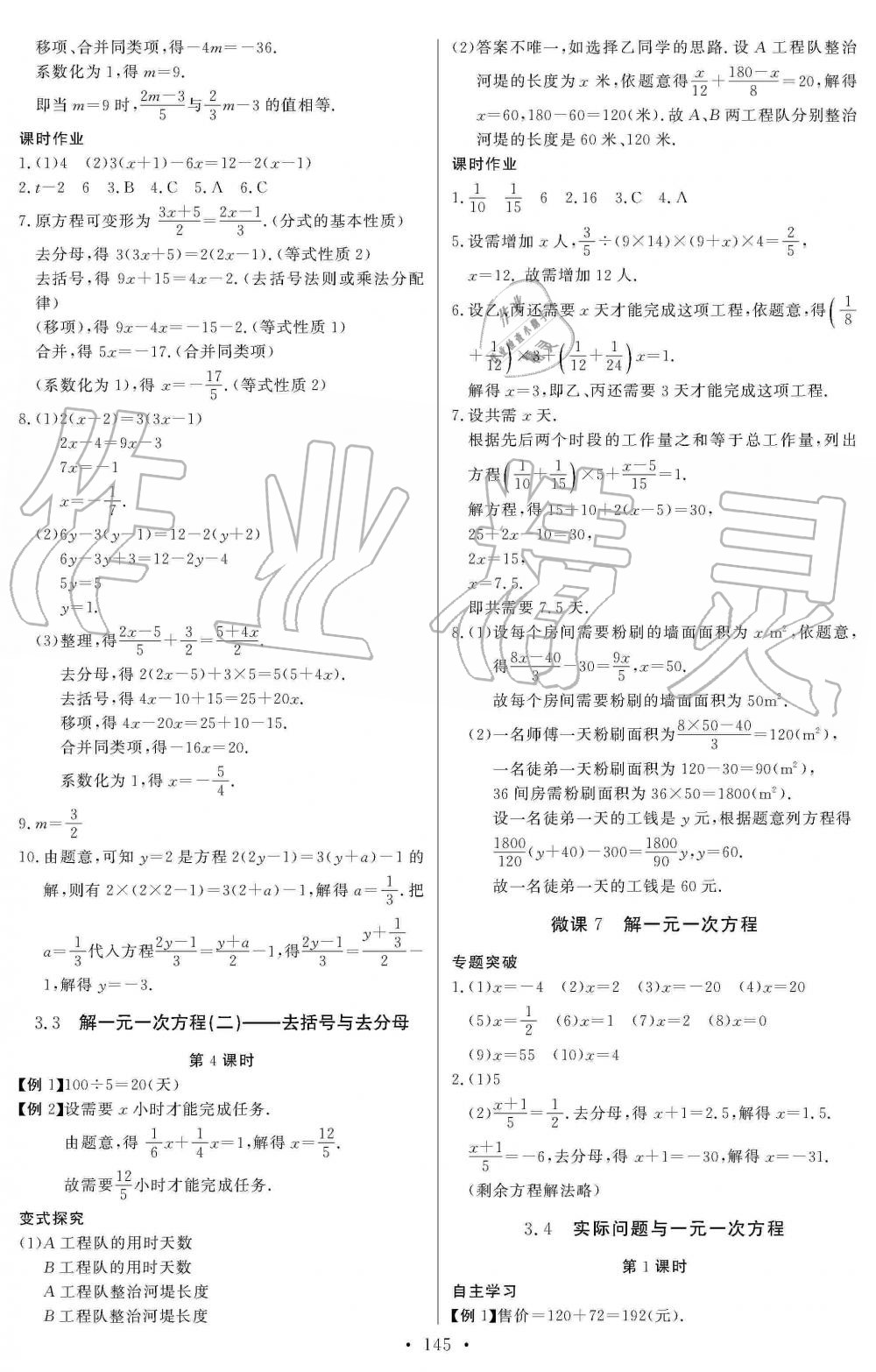 2019年长江全能学案同步练习册七年级数学上册人教版 第15页