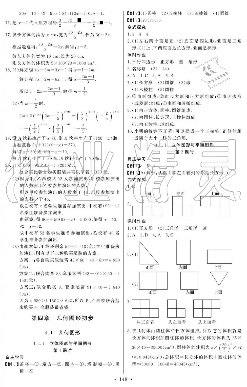 2019年长江全能学案同步练习册七年级数学上册人教版 第18页