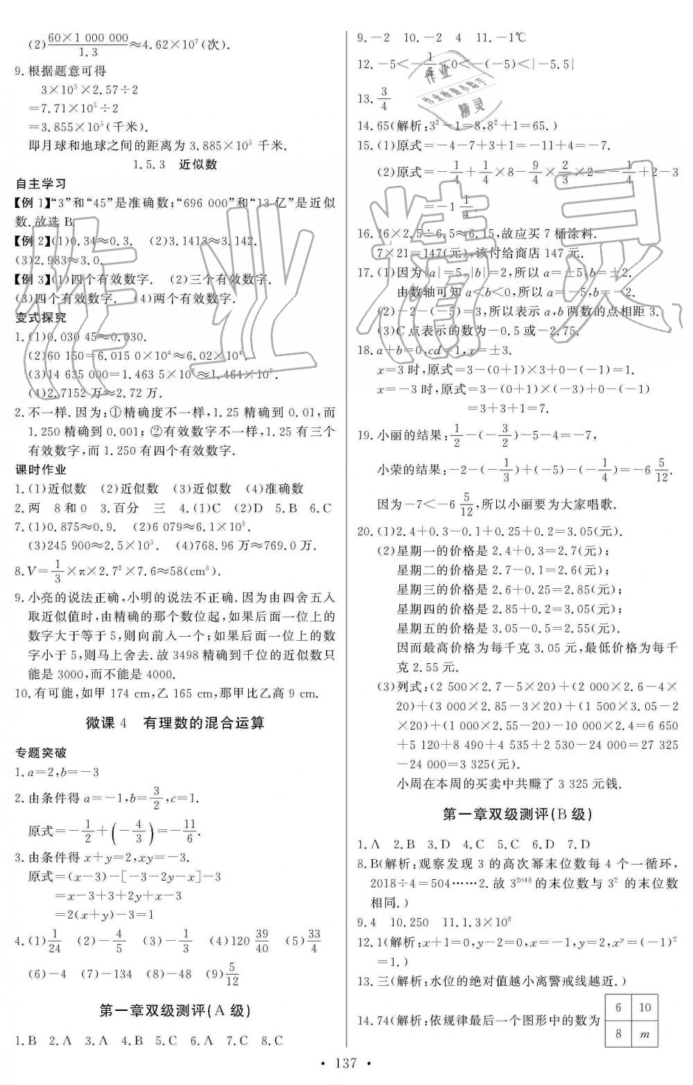 2019年长江全能学案同步练习册七年级数学上册人教版 第7页