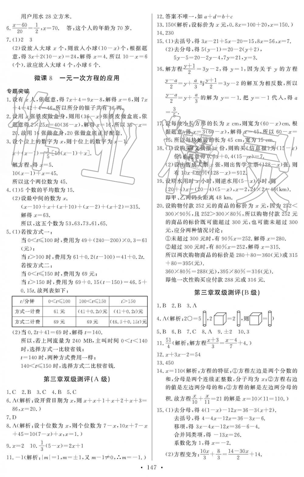 2019年长江全能学案同步练习册七年级数学上册人教版 第17页