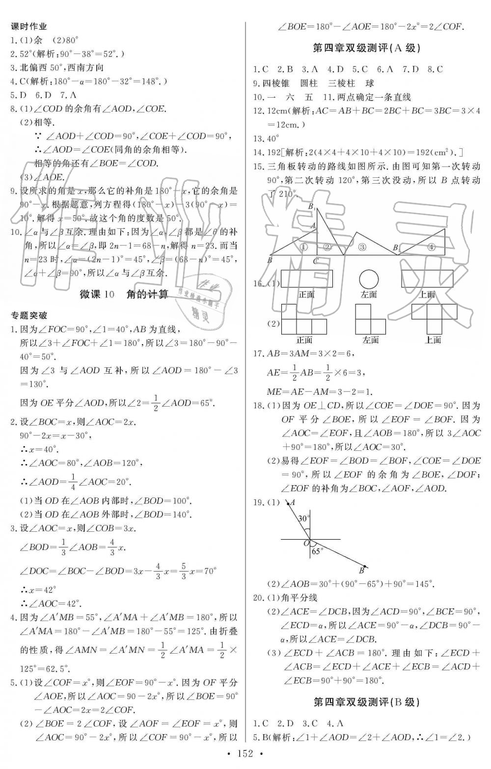 2019年长江全能学案同步练习册七年级数学上册人教版 第22页