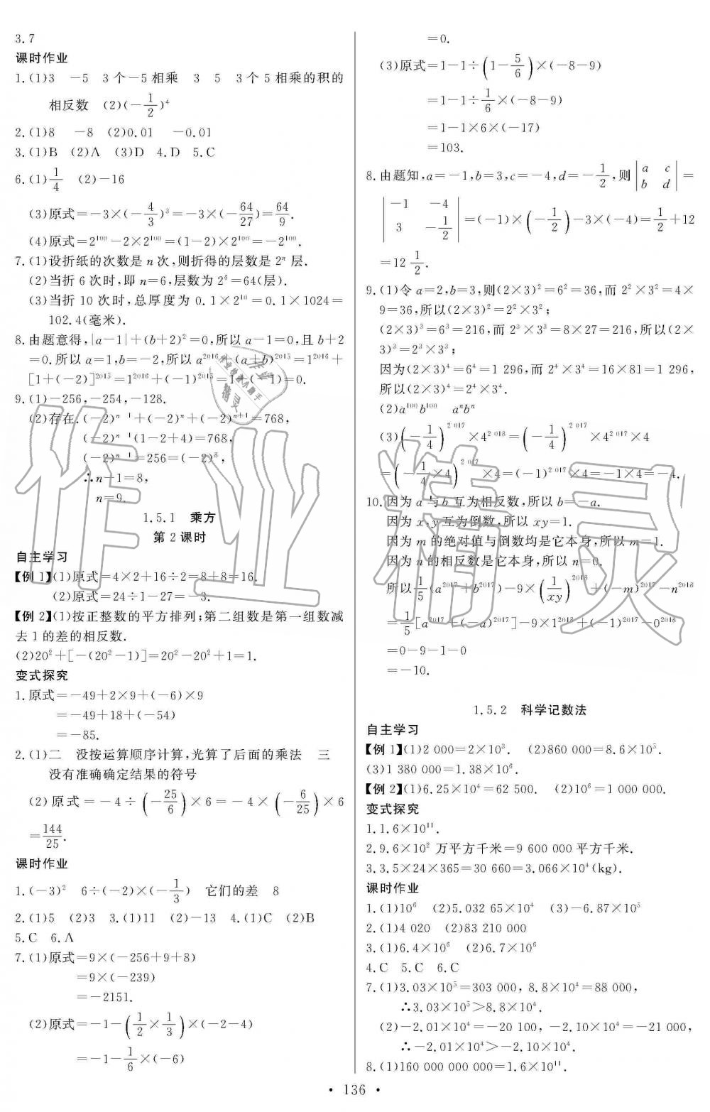 2019年长江全能学案同步练习册七年级数学上册人教版 第6页