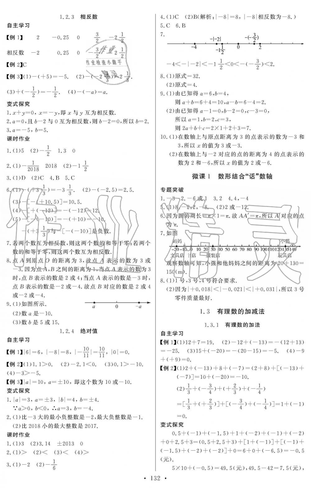 2019年长江全能学案同步练习册七年级数学上册人教版 第2页