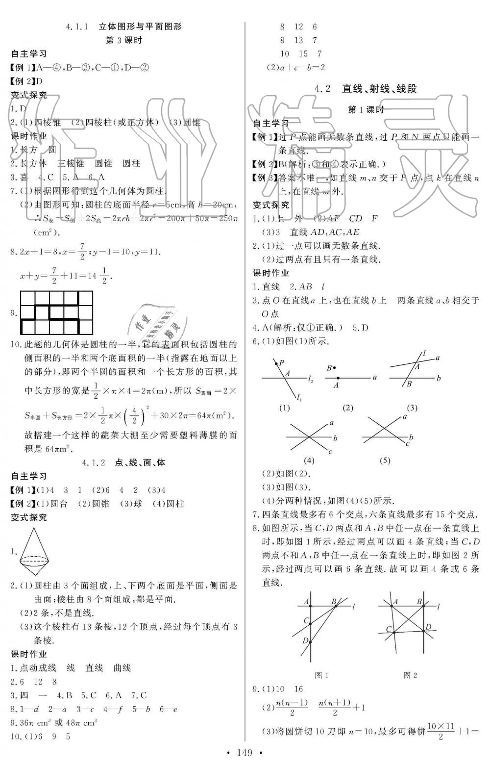 2019年长江全能学案同步练习册七年级数学上册人教版 第19页