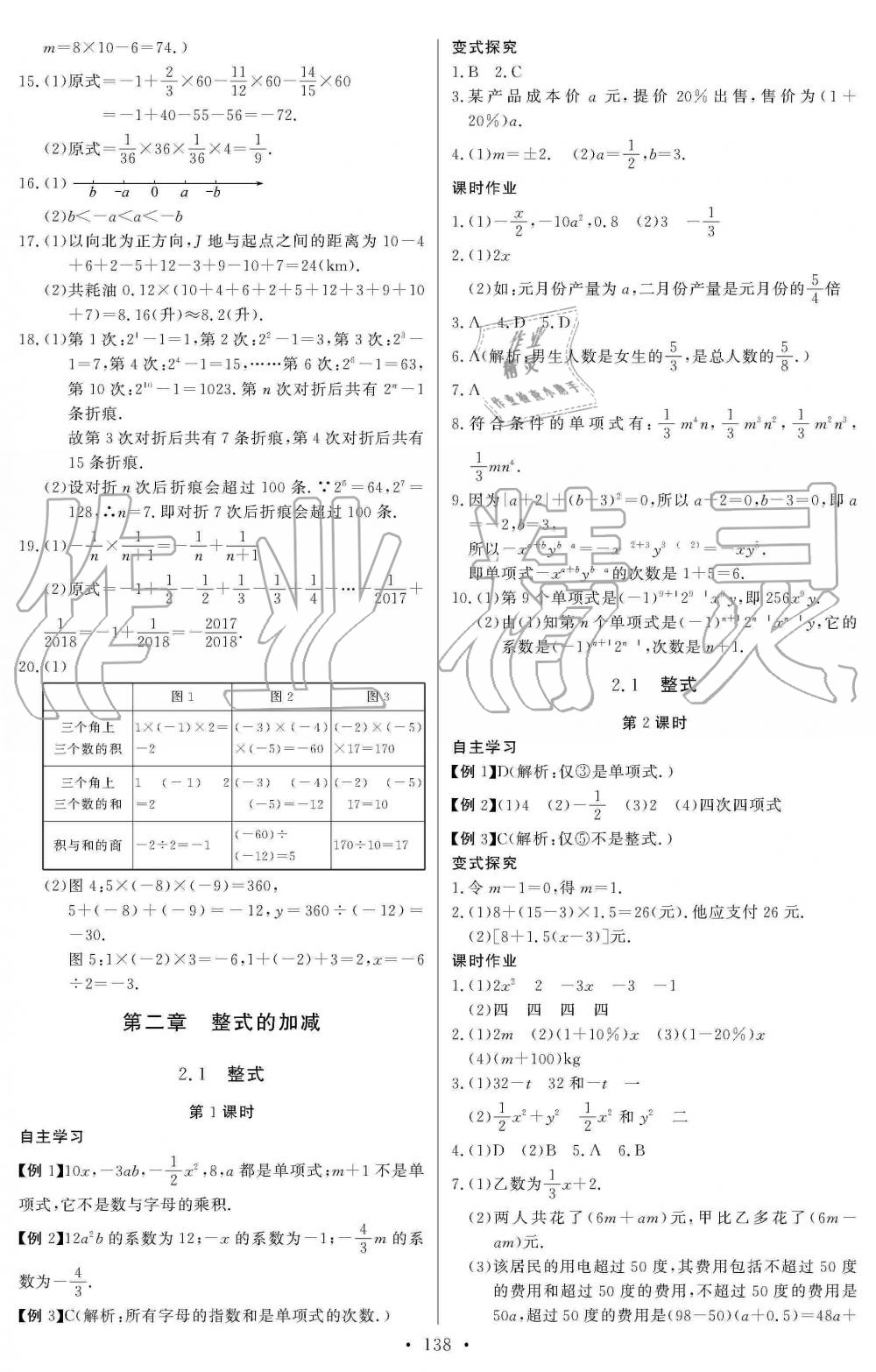 2019年长江全能学案同步练习册七年级数学上册人教版 第8页