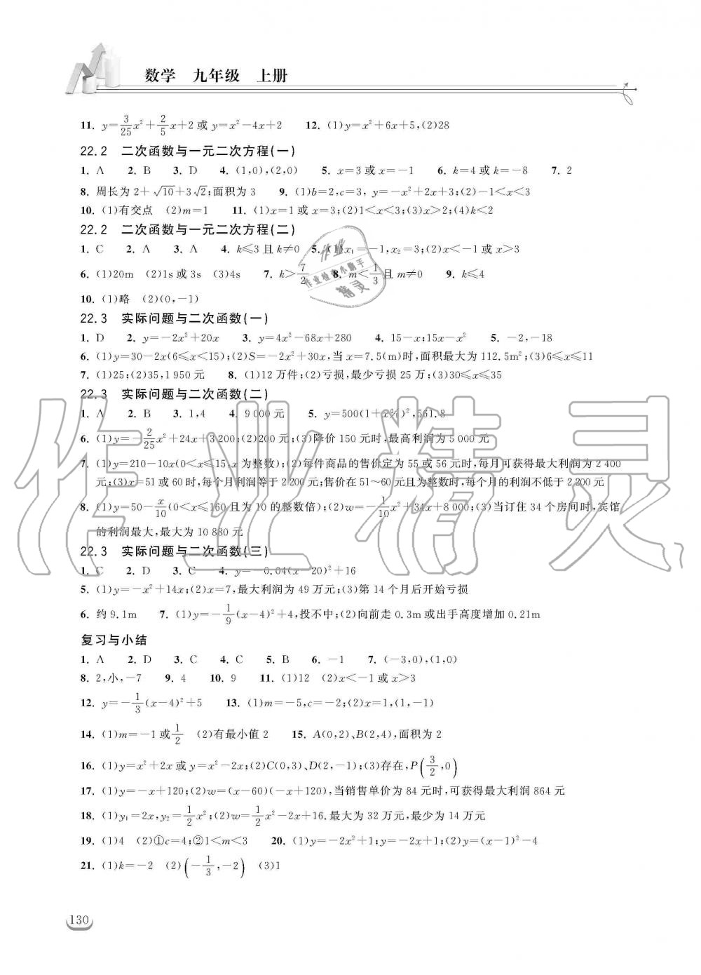 2019年长江作业本同步练习册九年级数学上册人教版 第4页