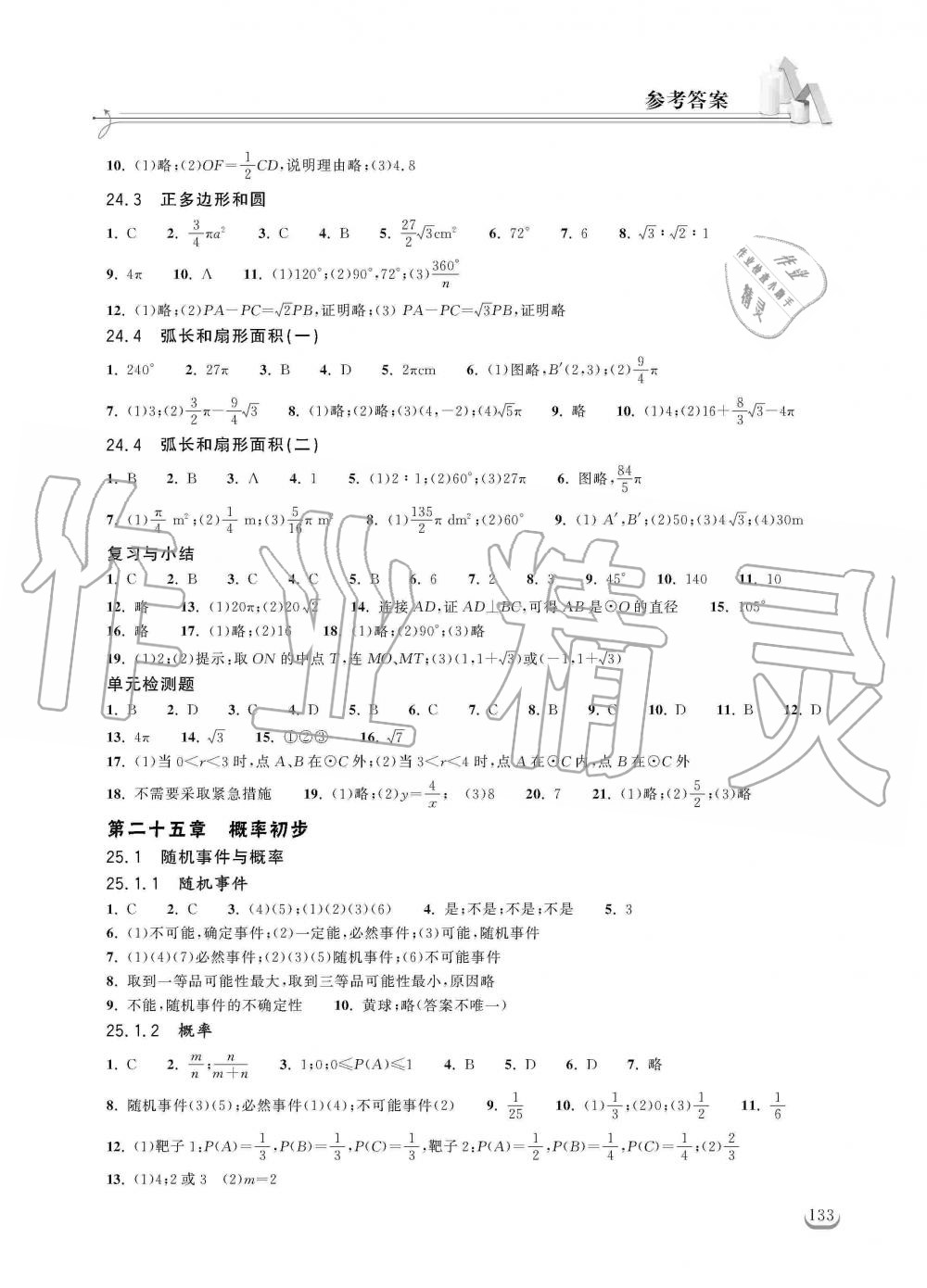 2019年长江作业本同步练习册九年级数学上册人教版 第7页