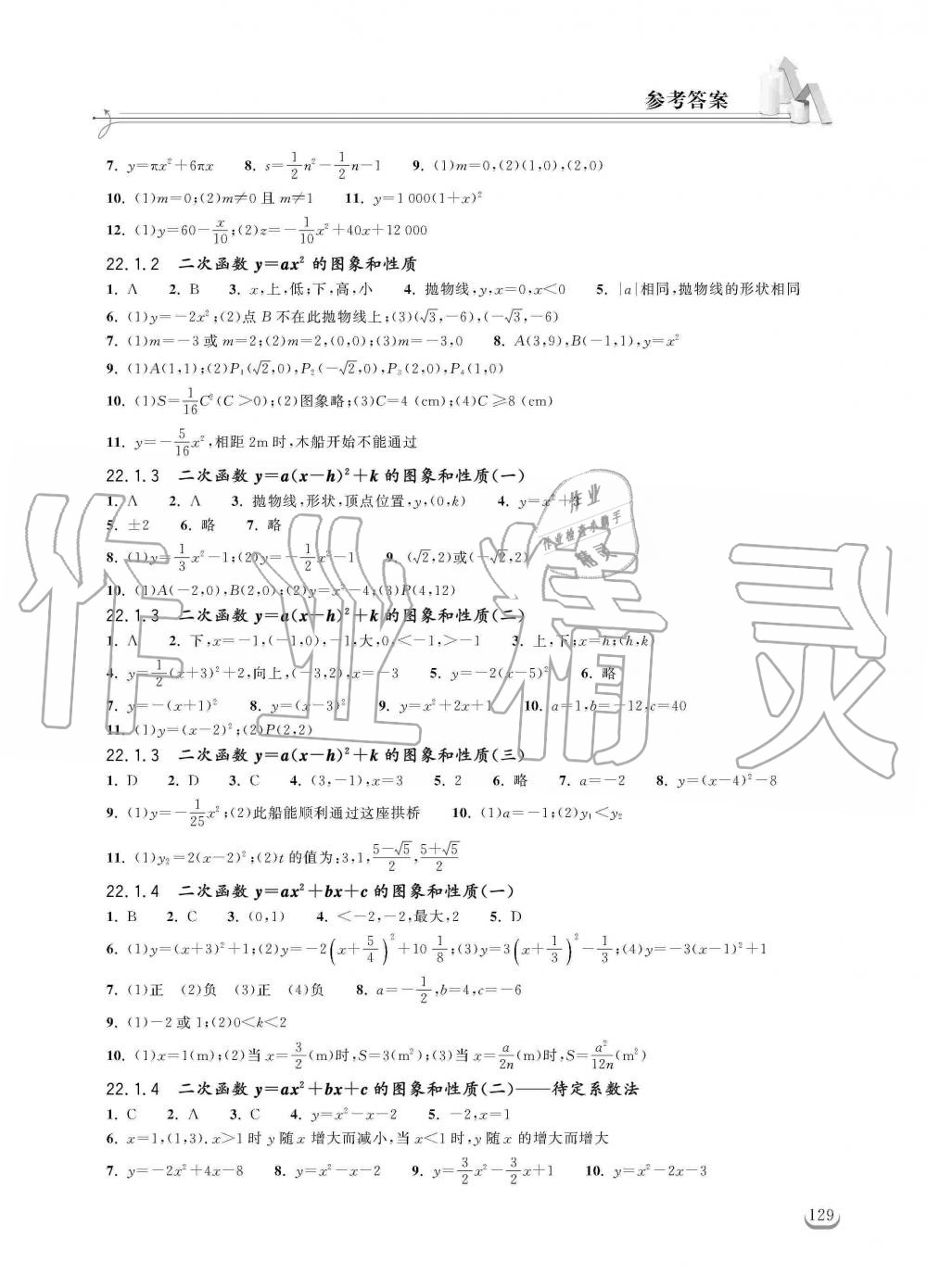 2019年长江作业本同步练习册九年级数学上册人教版 第3页