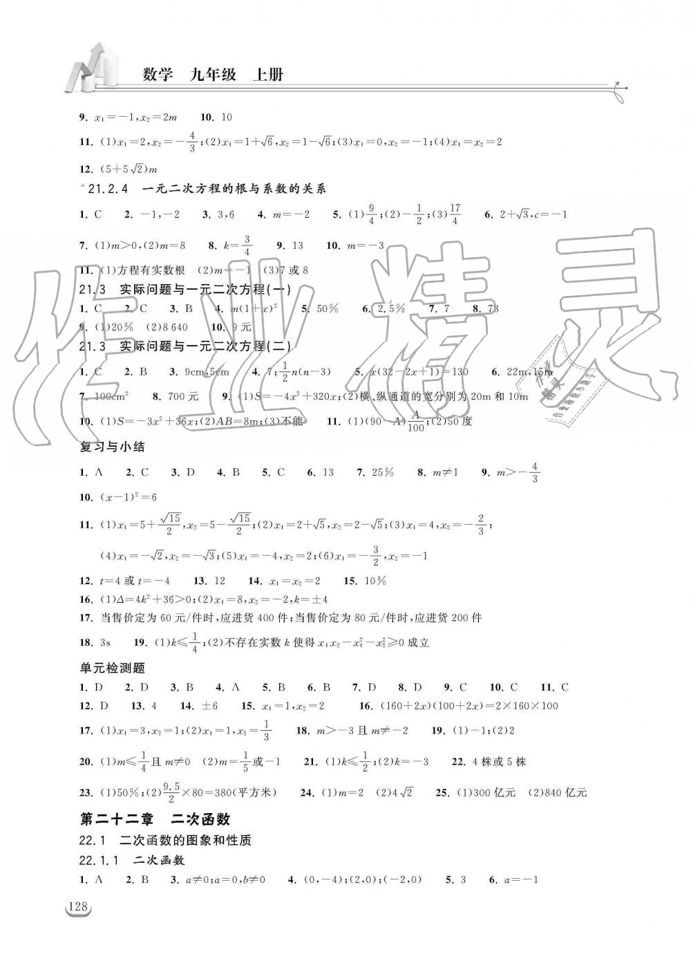 2019年长江作业本同步练习册九年级数学上册人教版 第2页