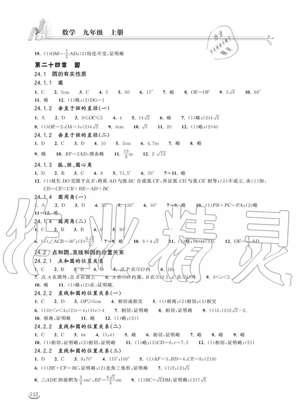 2019年长江作业本同步练习册九年级数学上册人教版 第6页