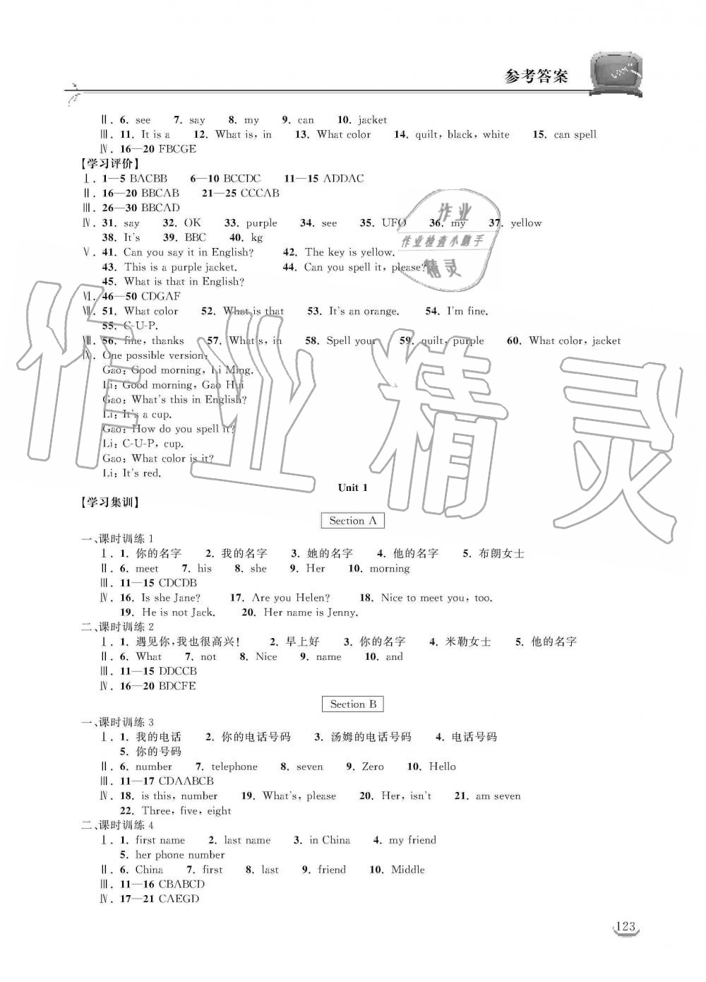 2019年长江作业本同步练习册七年级英语上册人教版 第3页