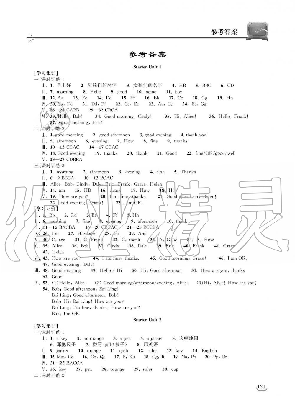 2019年長(zhǎng)江作業(yè)本同步練習(xí)冊(cè)七年級(jí)英語(yǔ)上冊(cè)人教版 第1頁(yè)