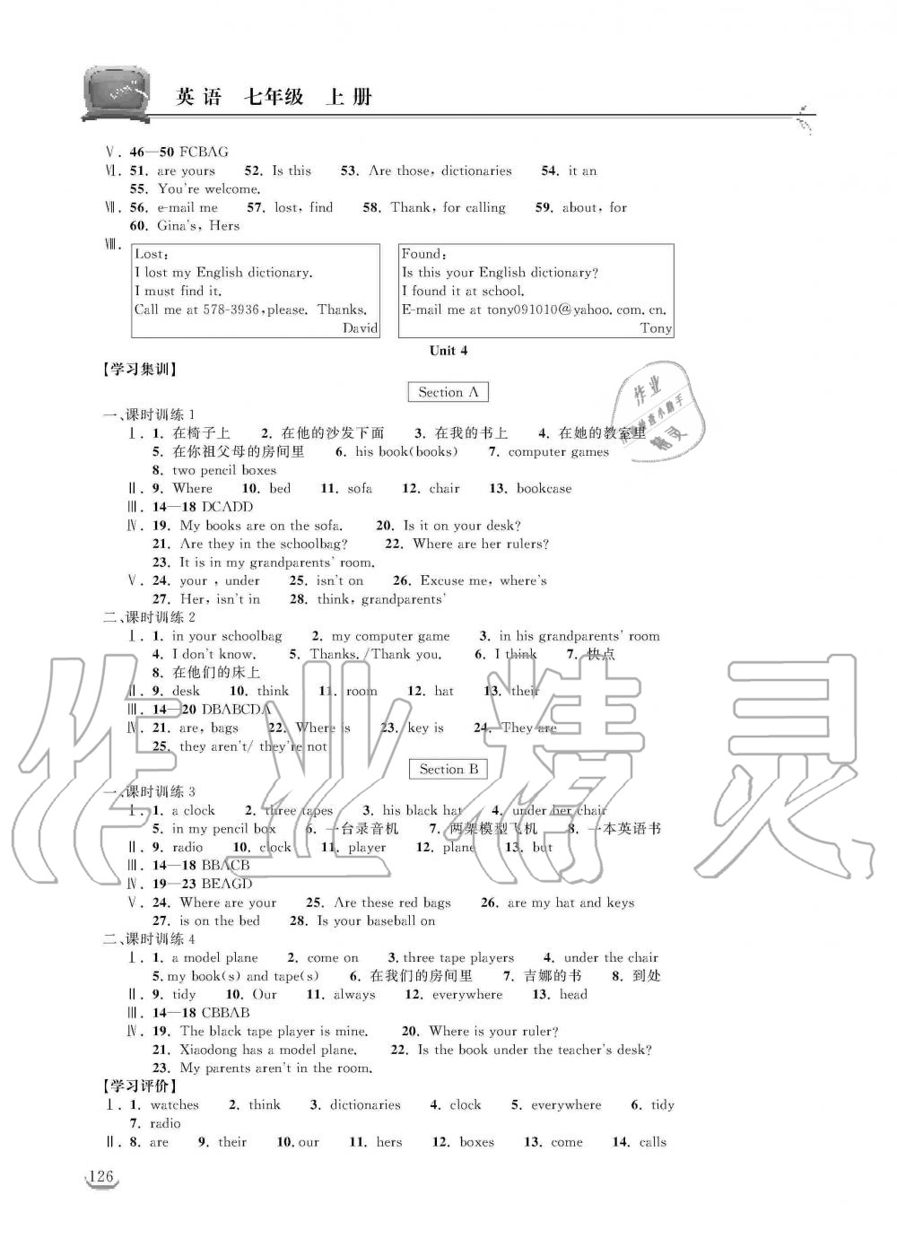 2019年長江作業(yè)本同步練習(xí)冊七年級英語上冊人教版 第6頁