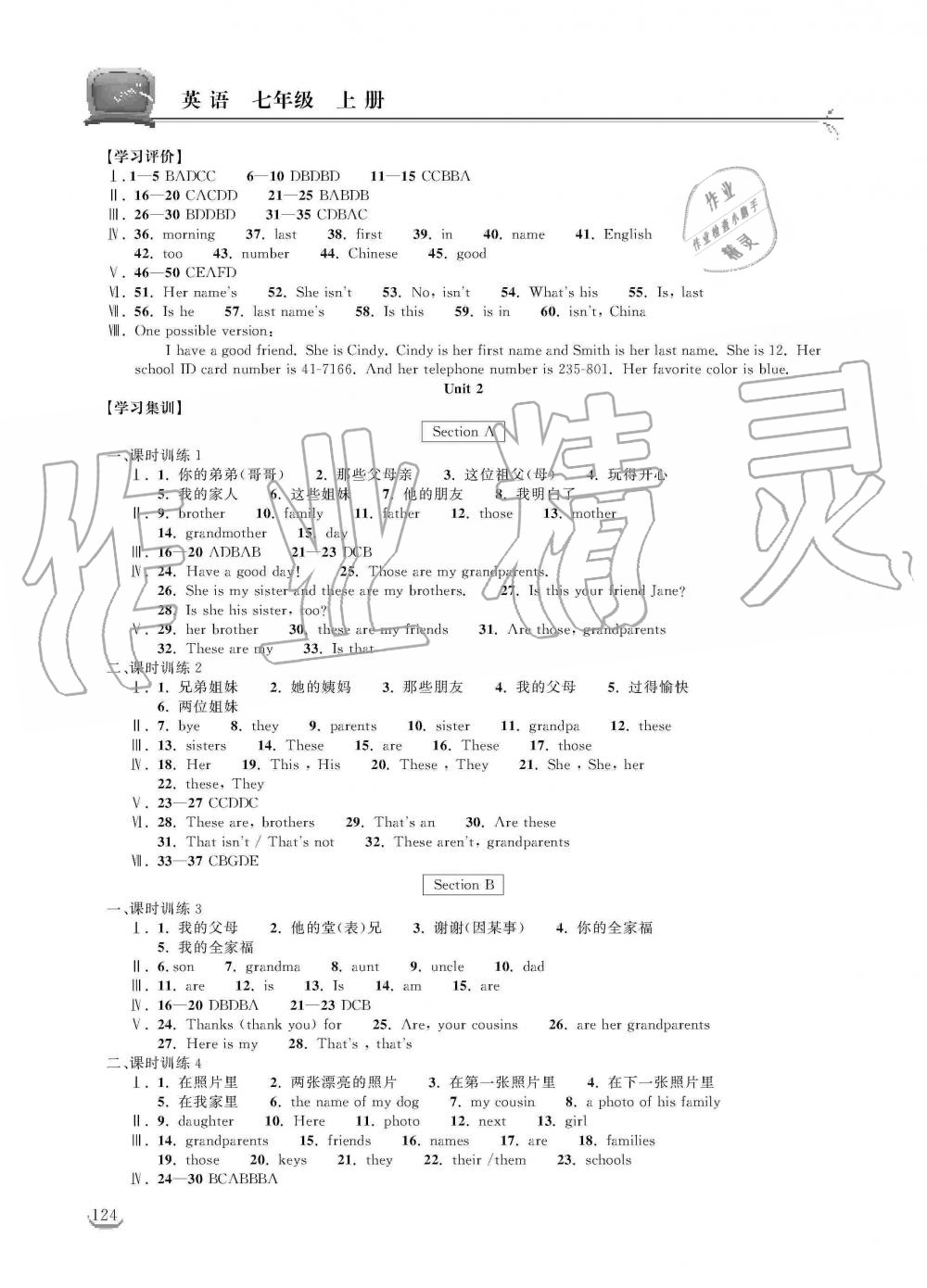 2019年长江作业本同步练习册七年级英语上册人教版 第4页