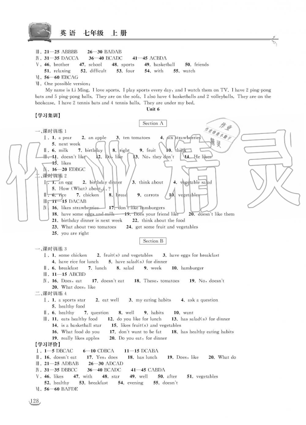 2019年长江作业本同步练习册七年级英语上册人教版 第8页