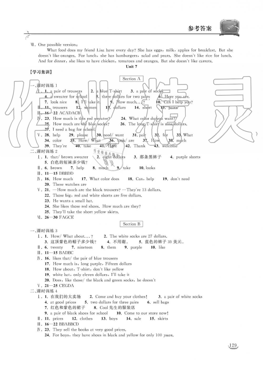 2019年长江作业本同步练习册七年级英语上册人教版 第9页