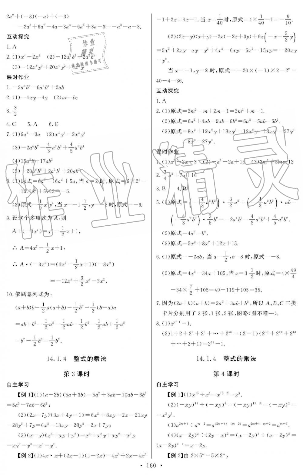 2019年长江全能学案同步练习册八年级数学上册人教版 第22页