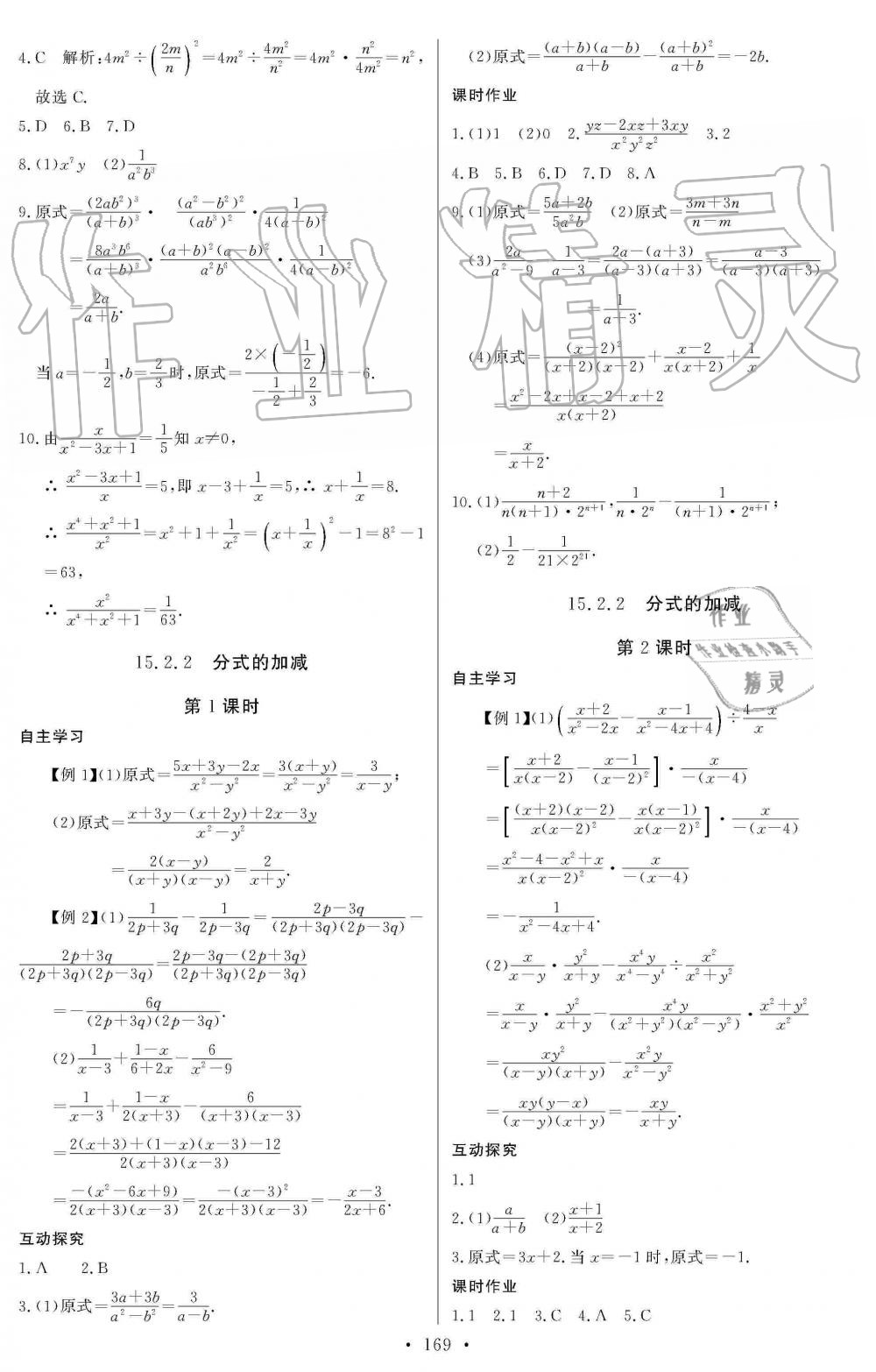 2019年長江全能學(xué)案同步練習(xí)冊八年級數(shù)學(xué)上冊人教版 第31頁