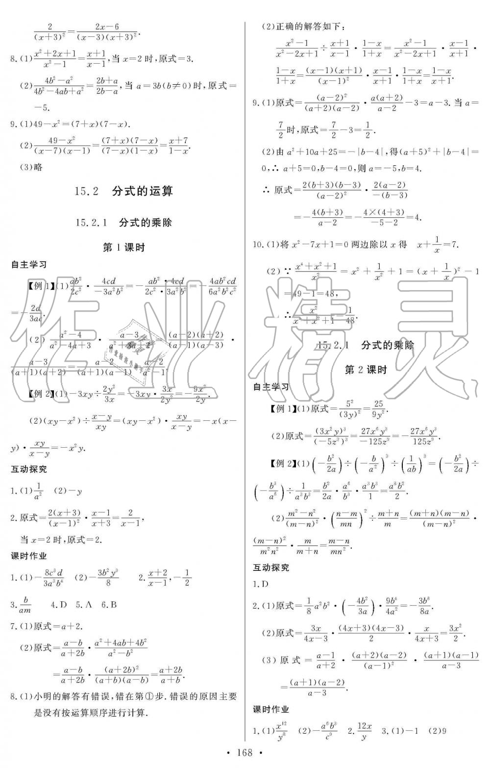 2019年長江全能學案同步練習冊八年級數學上冊人教版 第30頁