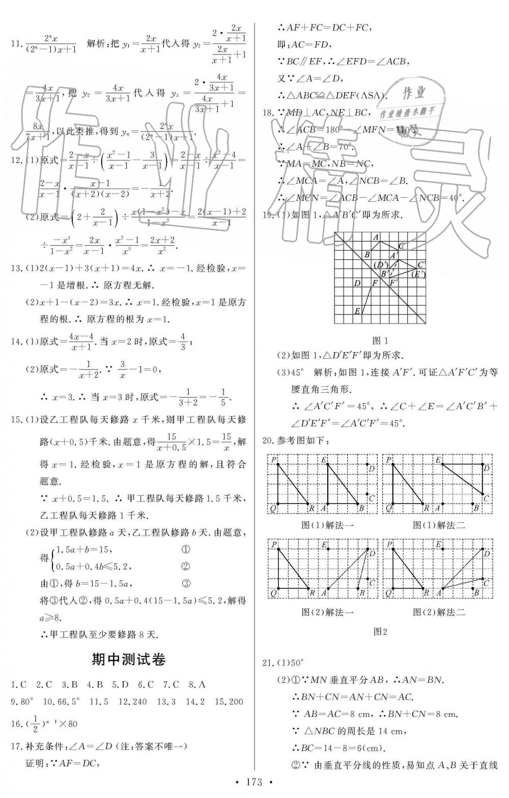 2019年長江全能學案同步練習冊八年級數(shù)學上冊人教版 第35頁