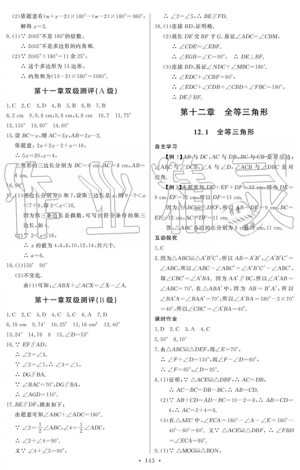 2019年長江全能學案同步練習冊八年級數(shù)學上冊人教版 第5頁