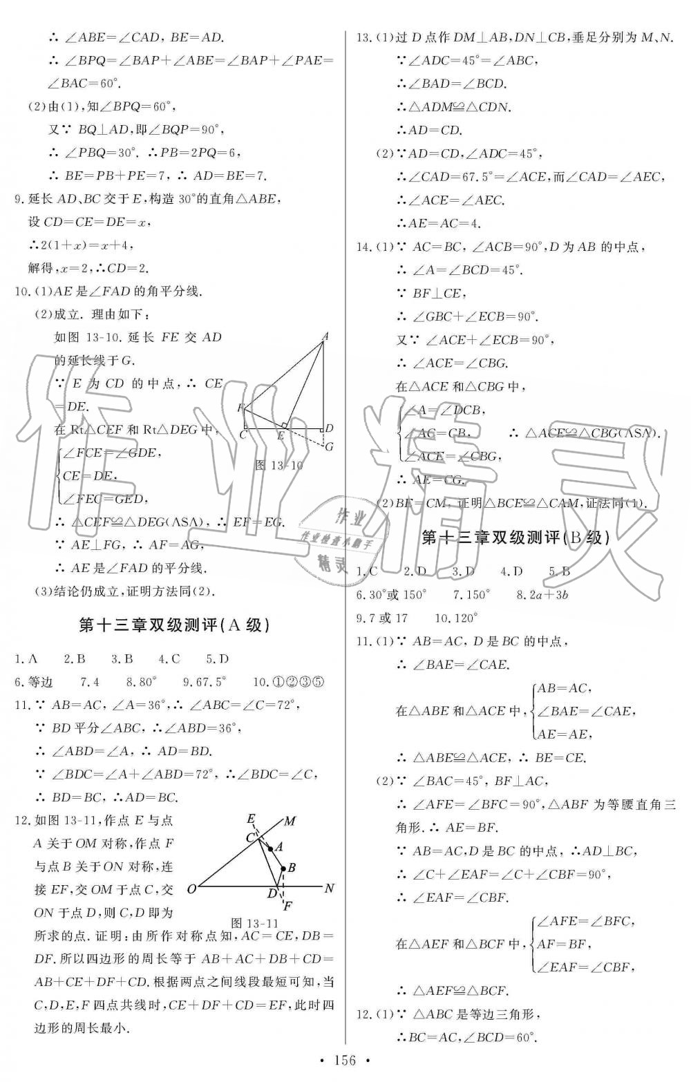 2019年长江全能学案同步练习册八年级数学上册人教版 第18页