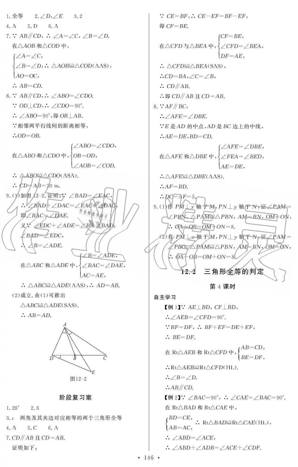 2019年長江全能學(xué)案同步練習(xí)冊八年級數(shù)學(xué)上冊人教版 第8頁