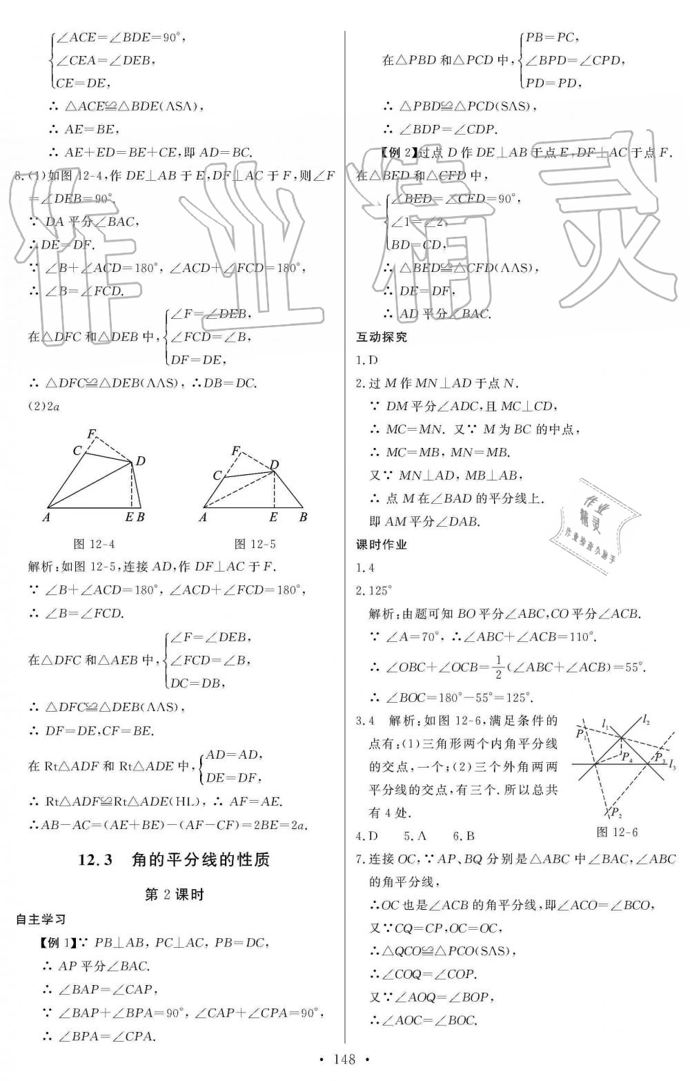 2019年长江全能学案同步练习册八年级数学上册人教版 第10页