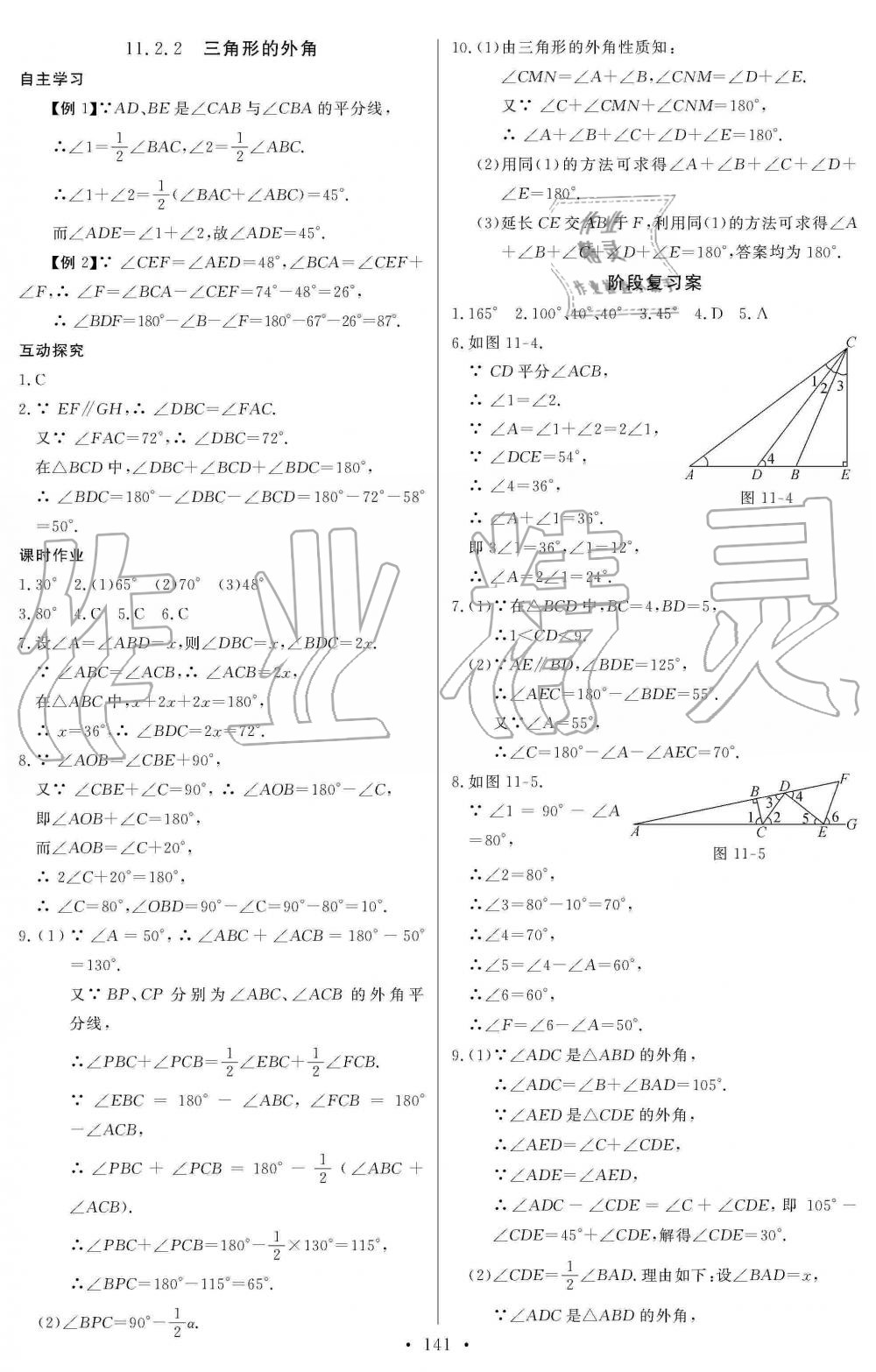 2019年長江全能學案同步練習冊八年級數(shù)學上冊人教版 第3頁