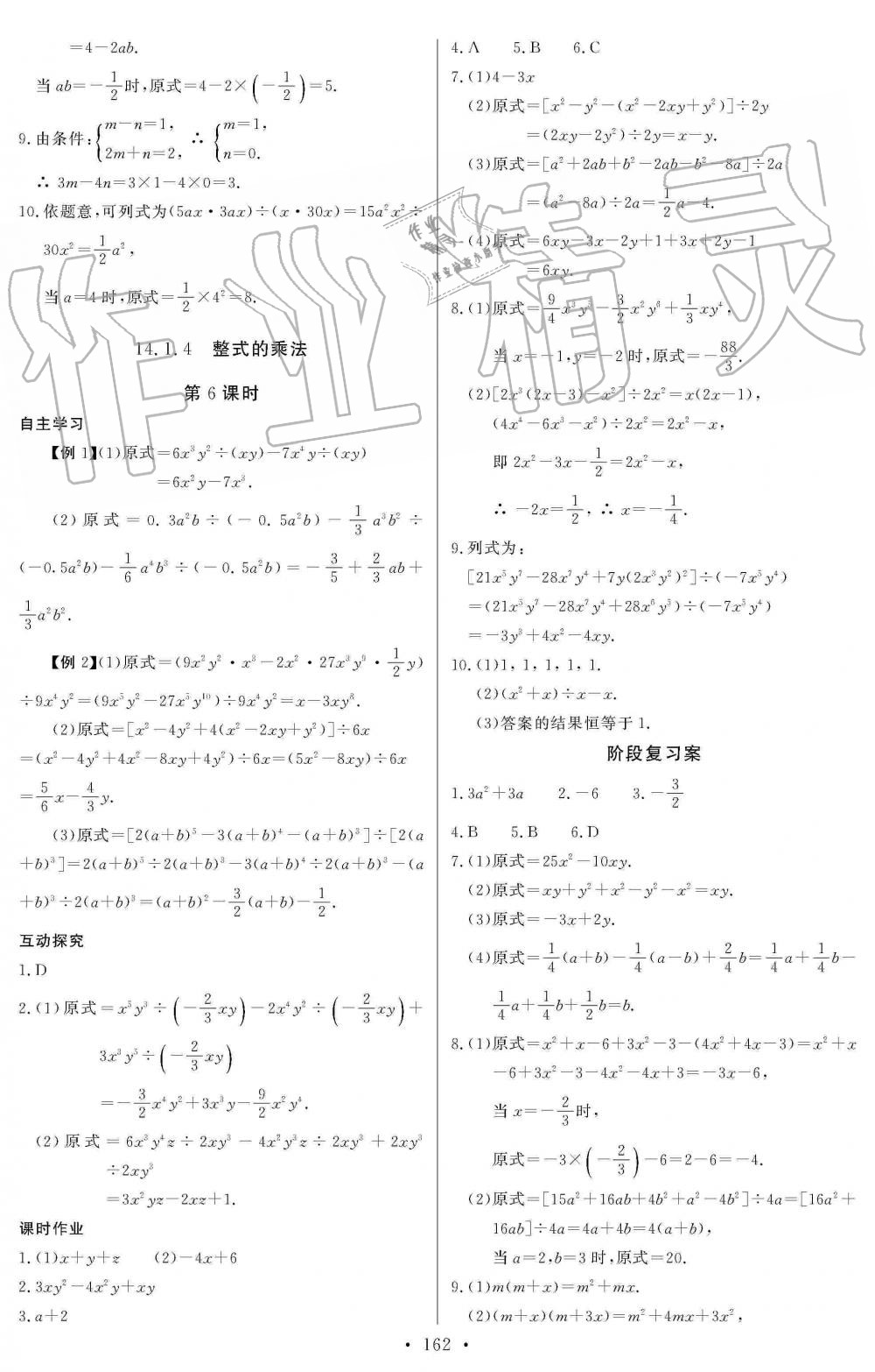 2019年長江全能學(xué)案同步練習(xí)冊八年級數(shù)學(xué)上冊人教版 第24頁