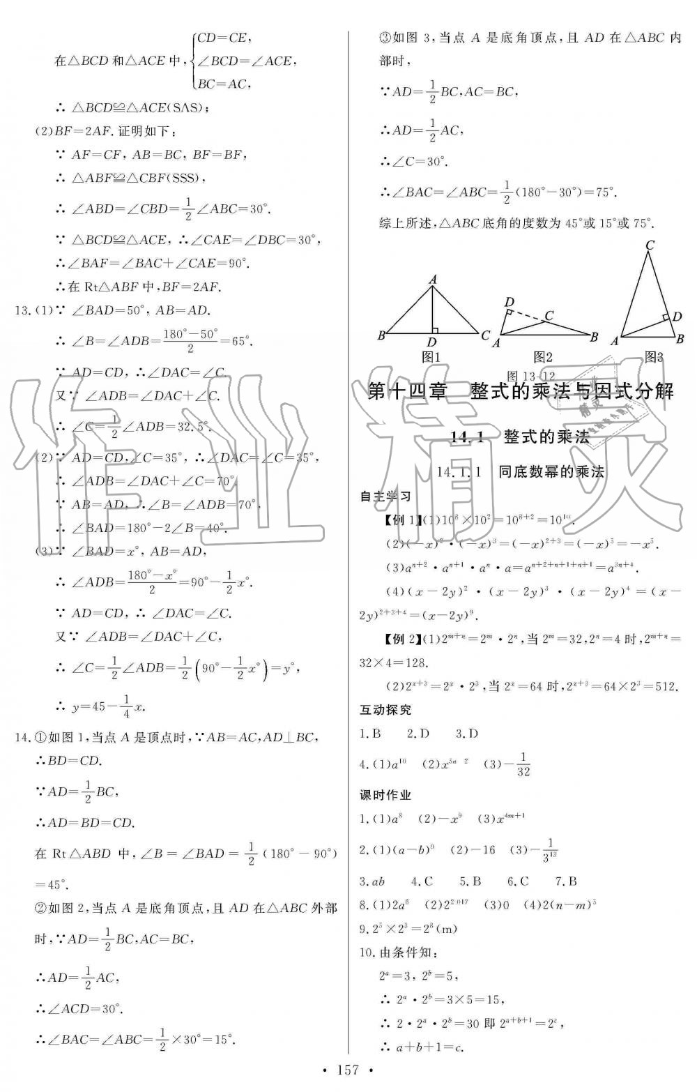 2019年长江全能学案同步练习册八年级数学上册人教版 第19页