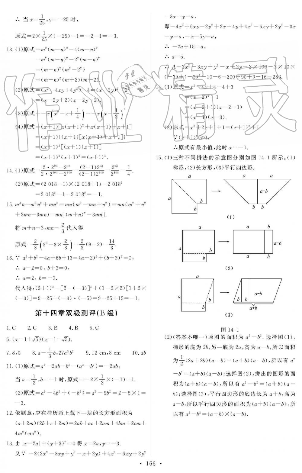 2019年長江全能學案同步練習冊八年級數(shù)學上冊人教版 第28頁