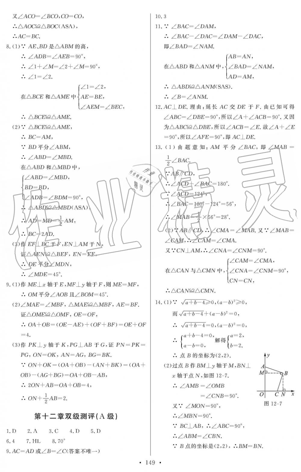 2019年长江全能学案同步练习册八年级数学上册人教版 第11页