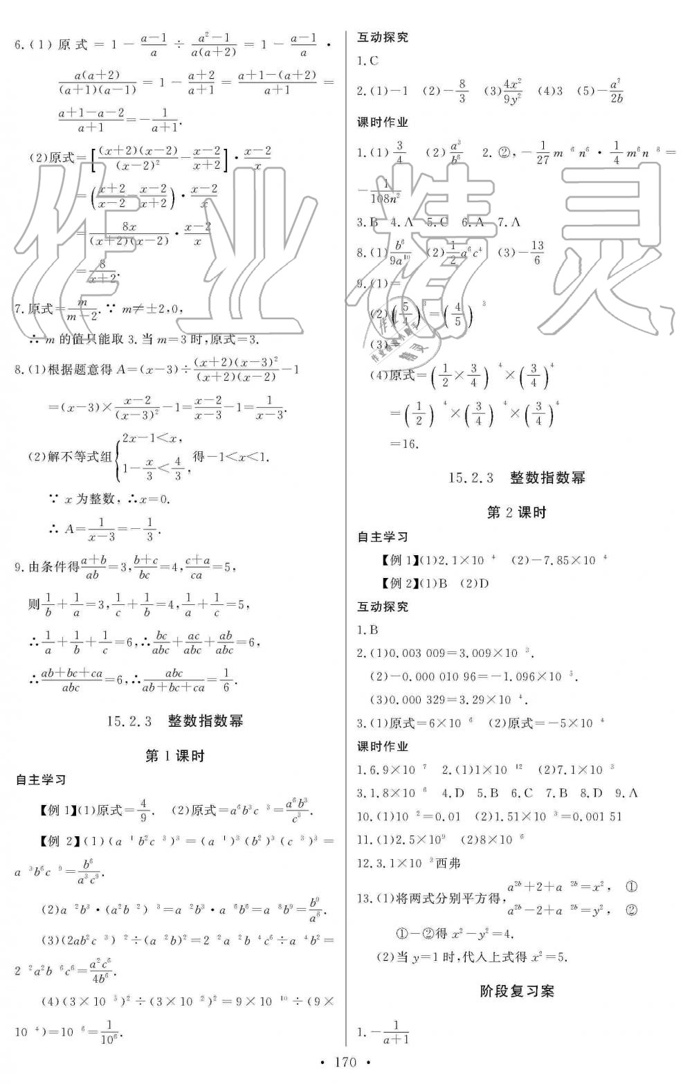 2019年長江全能學(xué)案同步練習(xí)冊(cè)八年級(jí)數(shù)學(xué)上冊(cè)人教版 第32頁