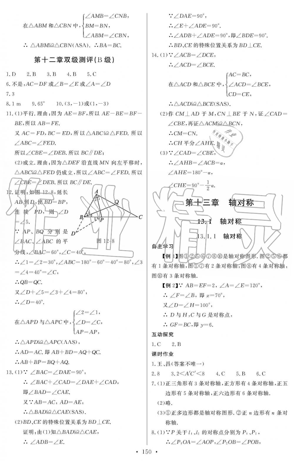 2019年长江全能学案同步练习册八年级数学上册人教版 第12页