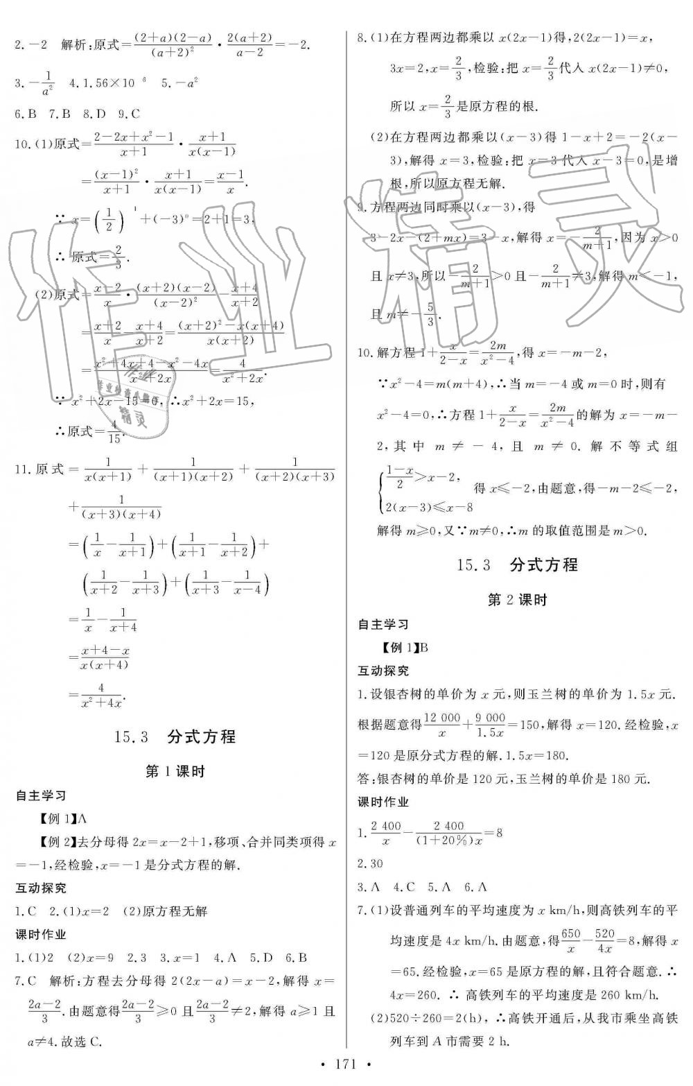 2019年长江全能学案同步练习册八年级数学上册人教版 第33页