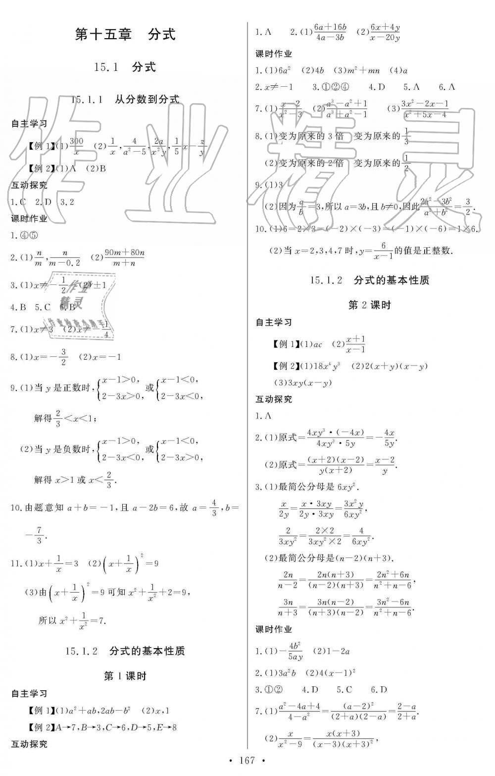 2019年長江全能學(xué)案同步練習(xí)冊八年級數(shù)學(xué)上冊人教版 第29頁