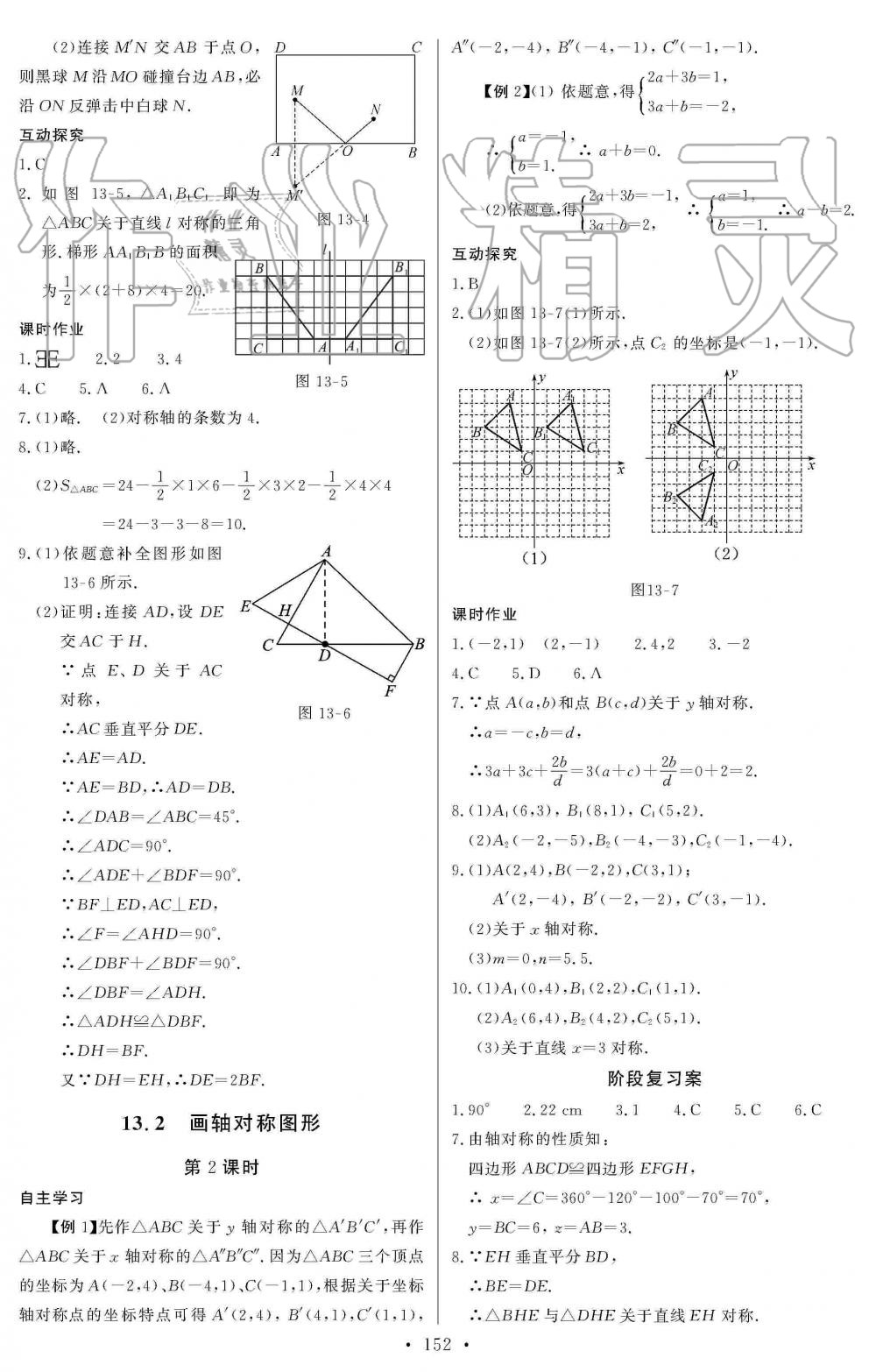 2019年長(zhǎng)江全能學(xué)案同步練習(xí)冊(cè)八年級(jí)數(shù)學(xué)上冊(cè)人教版 第14頁