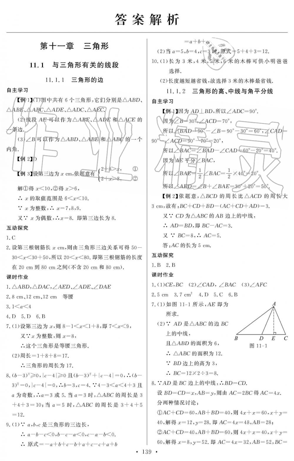 2019年长江全能学案同步练习册八年级数学上册人教版 第1页