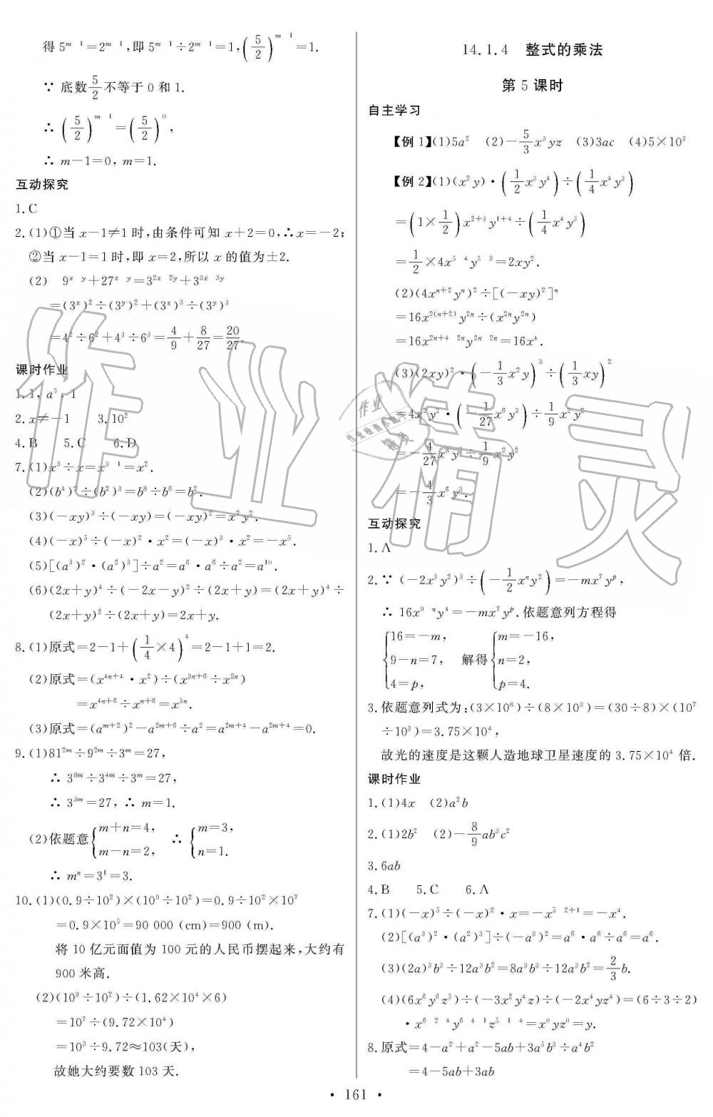 2019年長江全能學(xué)案同步練習(xí)冊八年級數(shù)學(xué)上冊人教版 第23頁