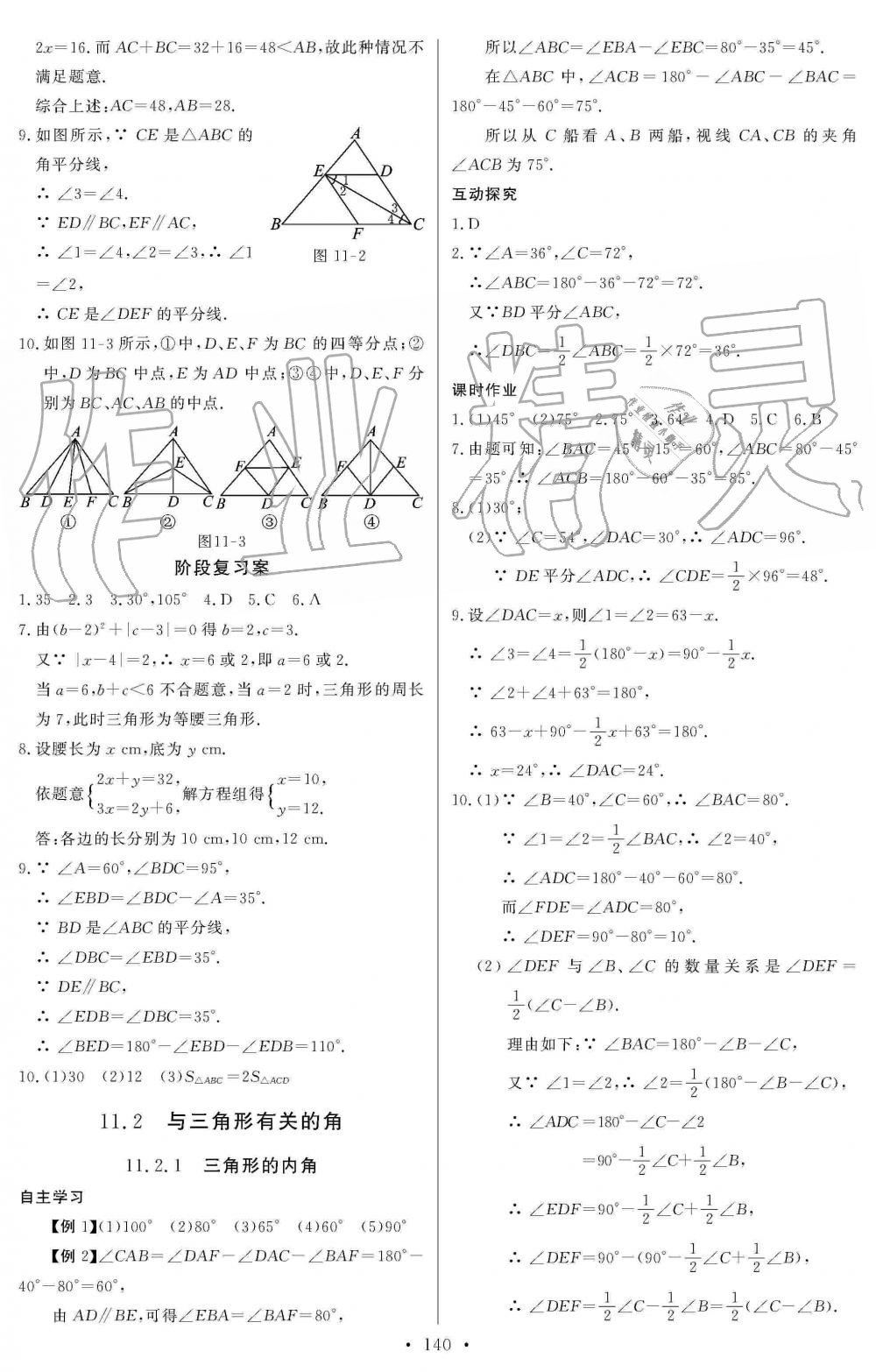 2019年长江全能学案同步练习册八年级数学上册人教版 第2页