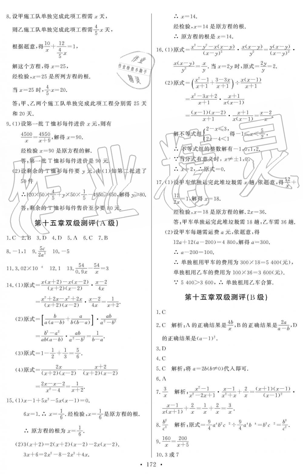 2019年长江全能学案同步练习册八年级数学上册人教版 第34页