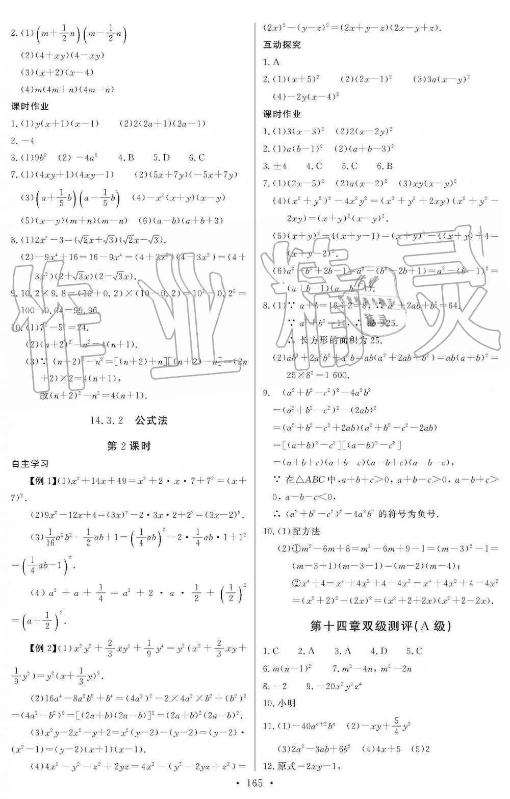 2019年長江全能學(xué)案同步練習(xí)冊八年級(jí)數(shù)學(xué)上冊人教版 第27頁